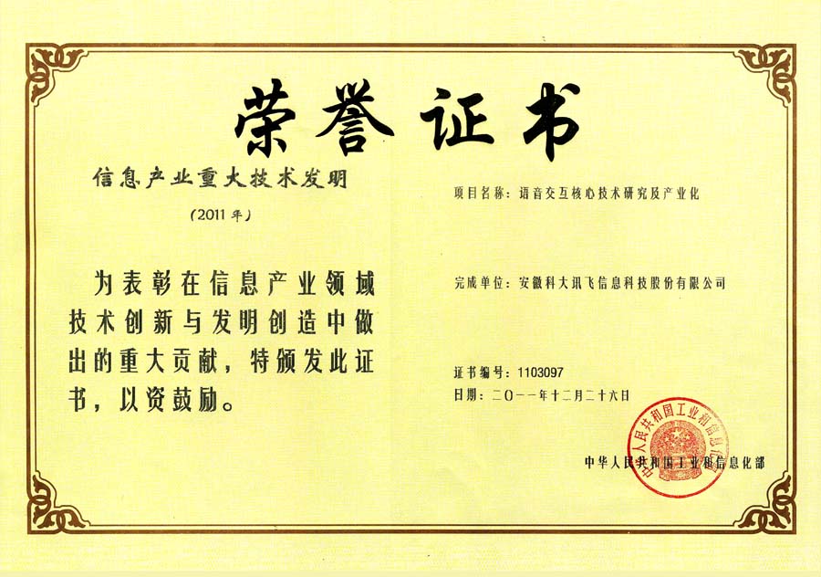 信息產業(yè)重大技術發(fā)明獎